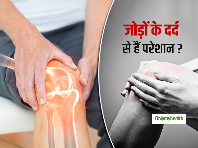 र्यूमेटॉइड अर्थराइटिस के दर्द से हैं परेशान, तो ये 5 तरीके हैं फायदेमंद